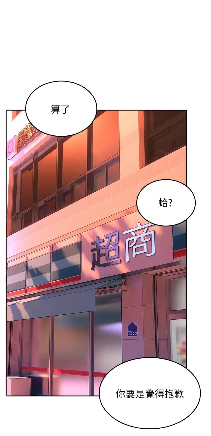 小心前面阳台的英文漫画,第34话1图