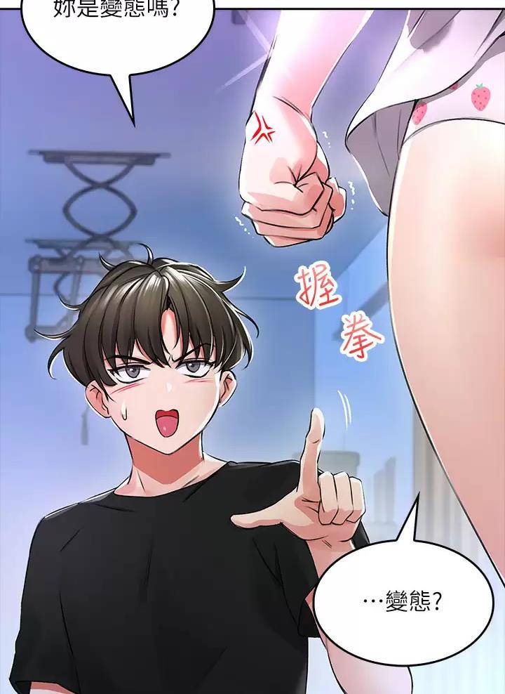 小心你后面漫画第20画免费阅读漫画,第5话2图