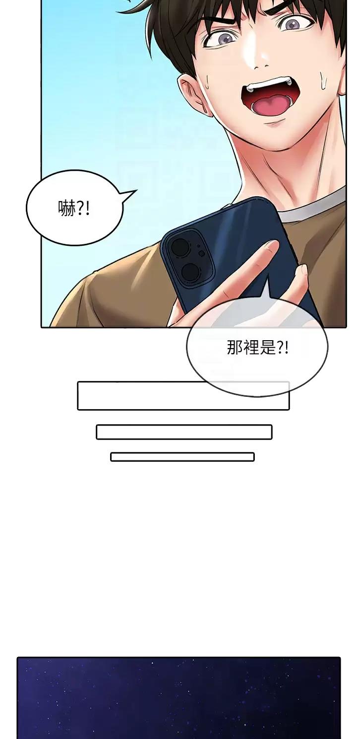 小心你阳台漫画,第34话2图