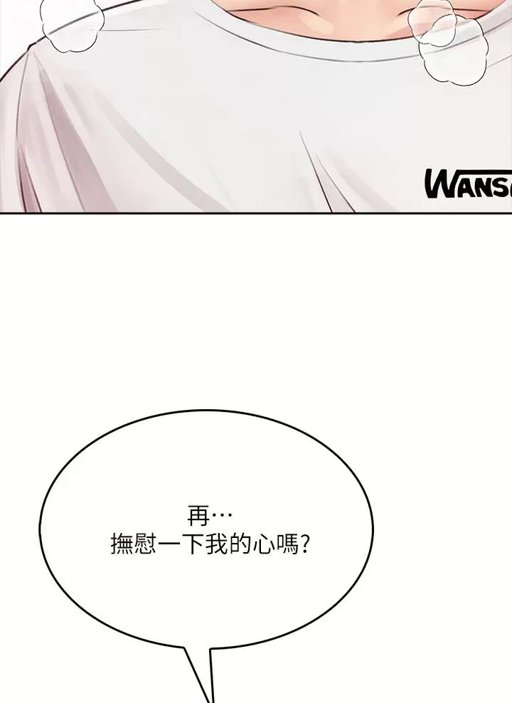 小心你阳台漫画,第19话2图