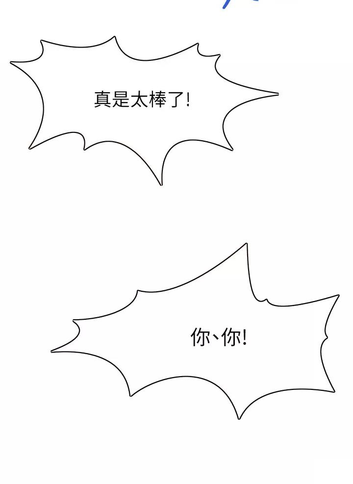 小心你阳台漫画,第12话1图