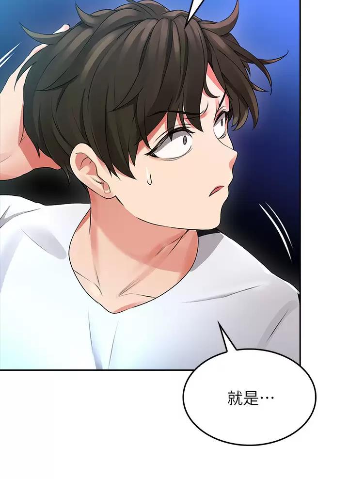 小心你阳台漫画,第21话2图