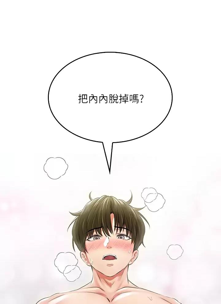 小心你阳台漫画,第18话1图