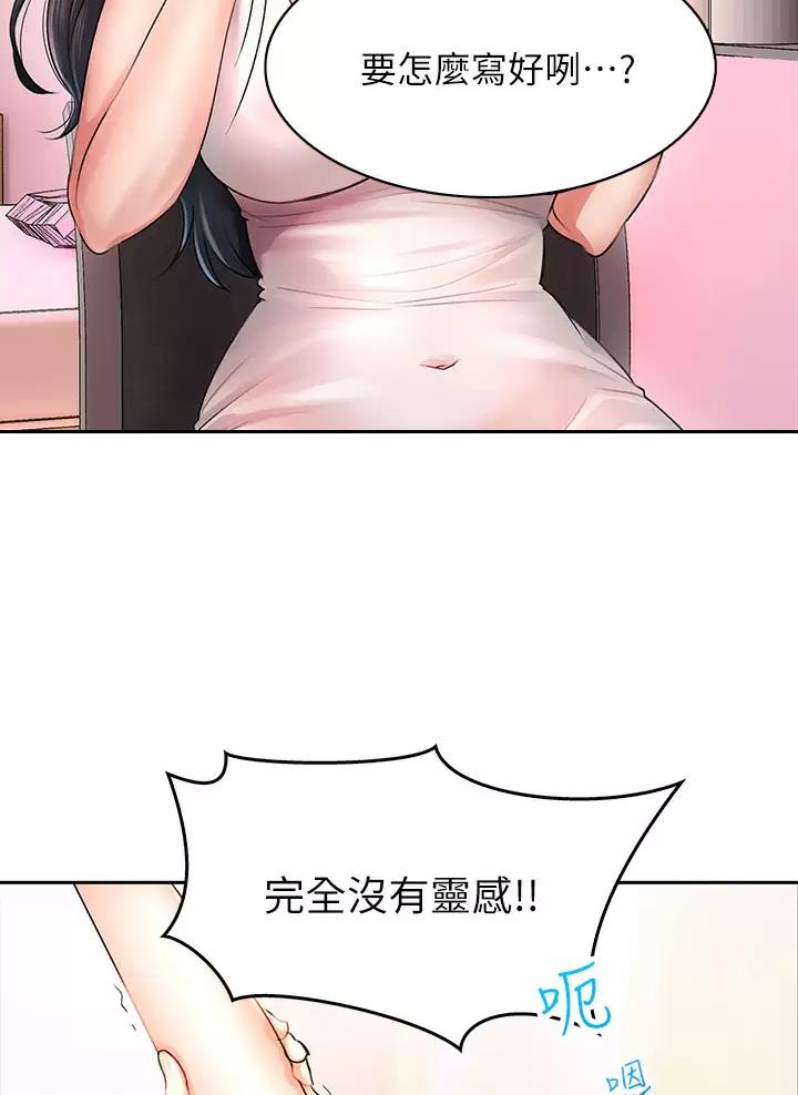 小心你阳台漫画,第14话2图