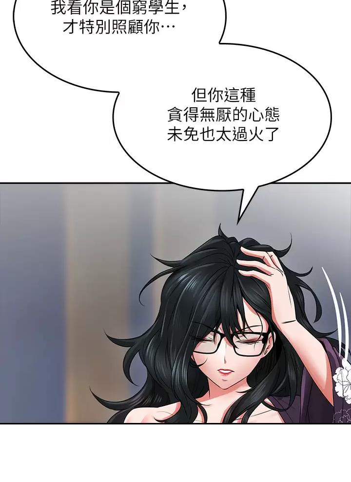 小心你阳台漫画,第24话2图