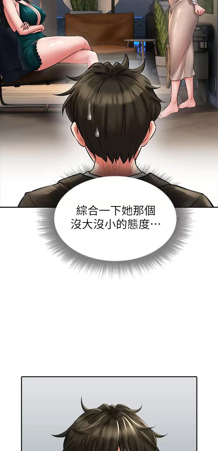 小心你阳台漫画,第34话2图