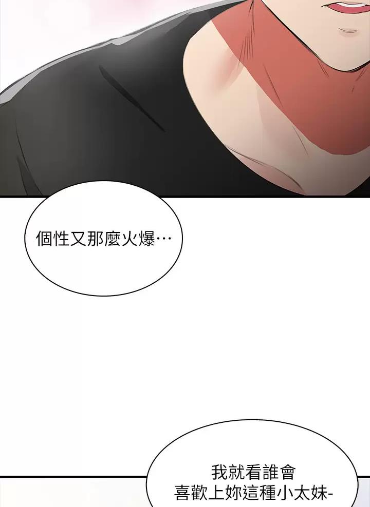 小心你阳台漫画,第4话1图