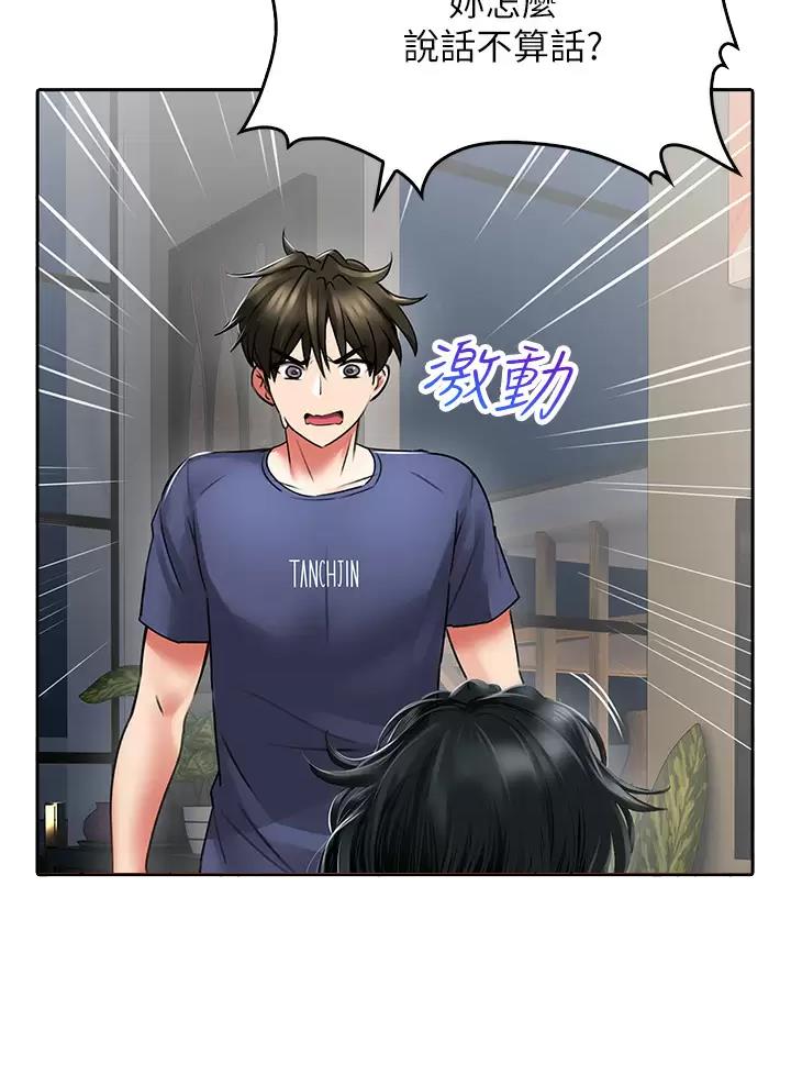 小心你阳台漫画,第26话2图