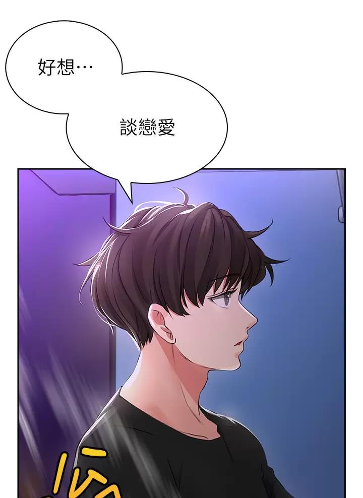 小心你阳台漫画,第4话1图
