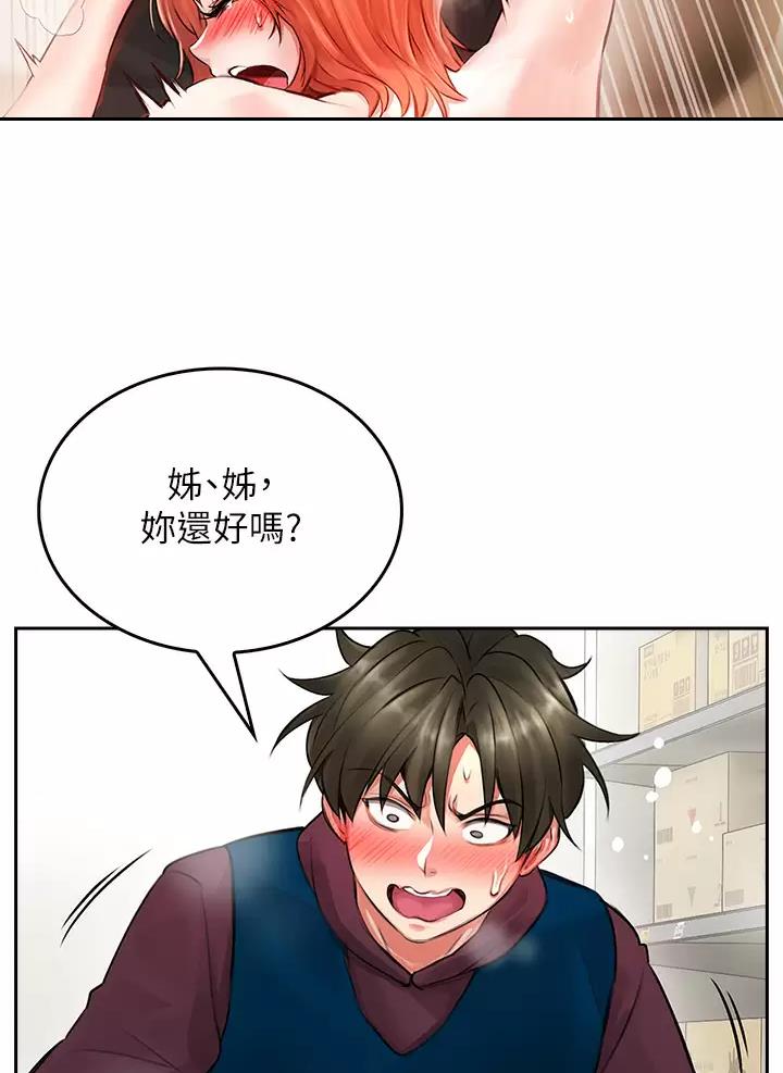 小心你阳台漫画,第11话1图