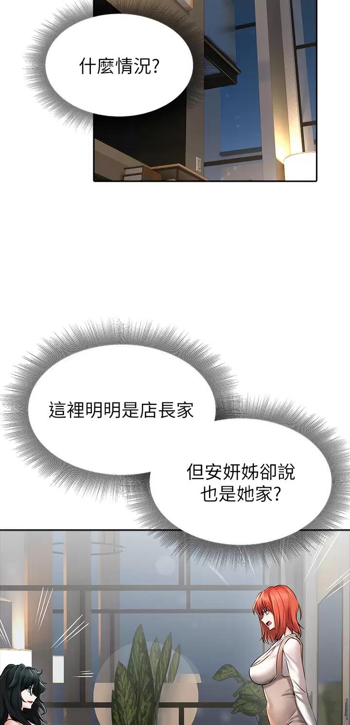 小心你阳台漫画,第34话1图