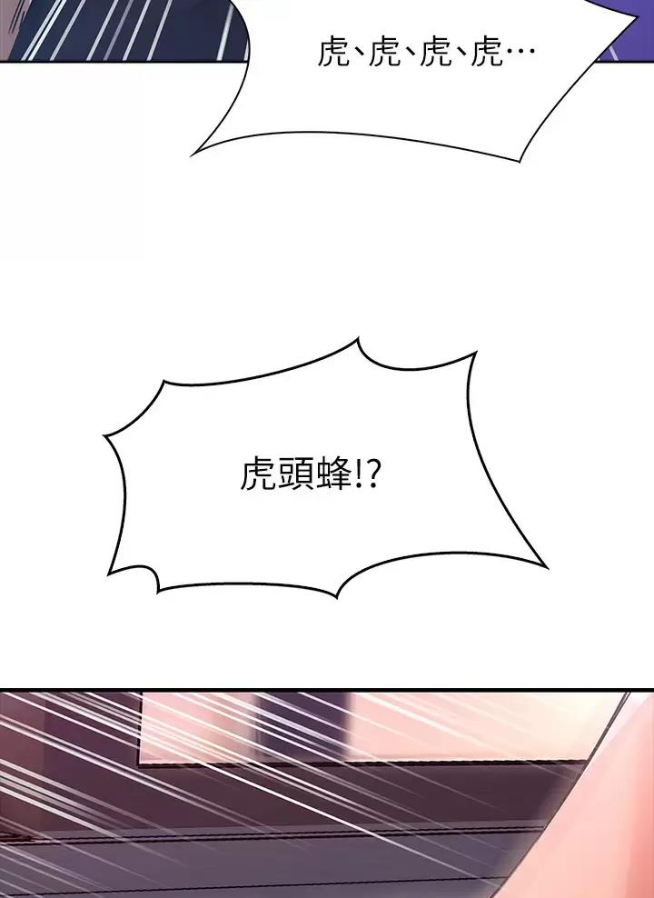 小心你阳台漫画,第4话1图