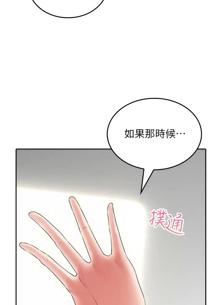 小心你阳台漫画,第27话2图
