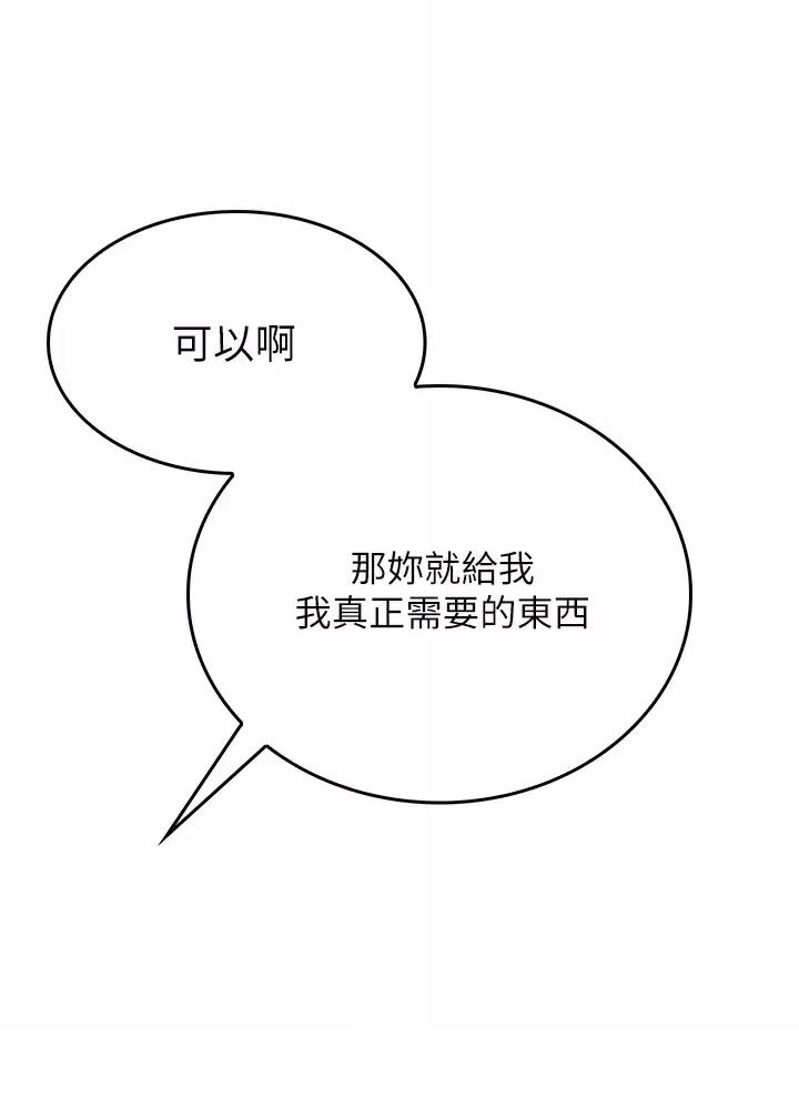 小心你阳台漫画,第24话2图