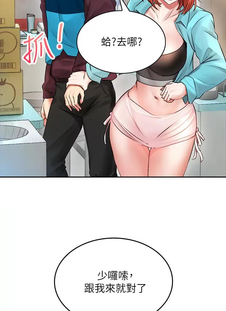 小心你阳台漫画,第10话1图