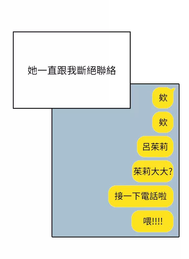 小心你阳台漫画,第22话2图