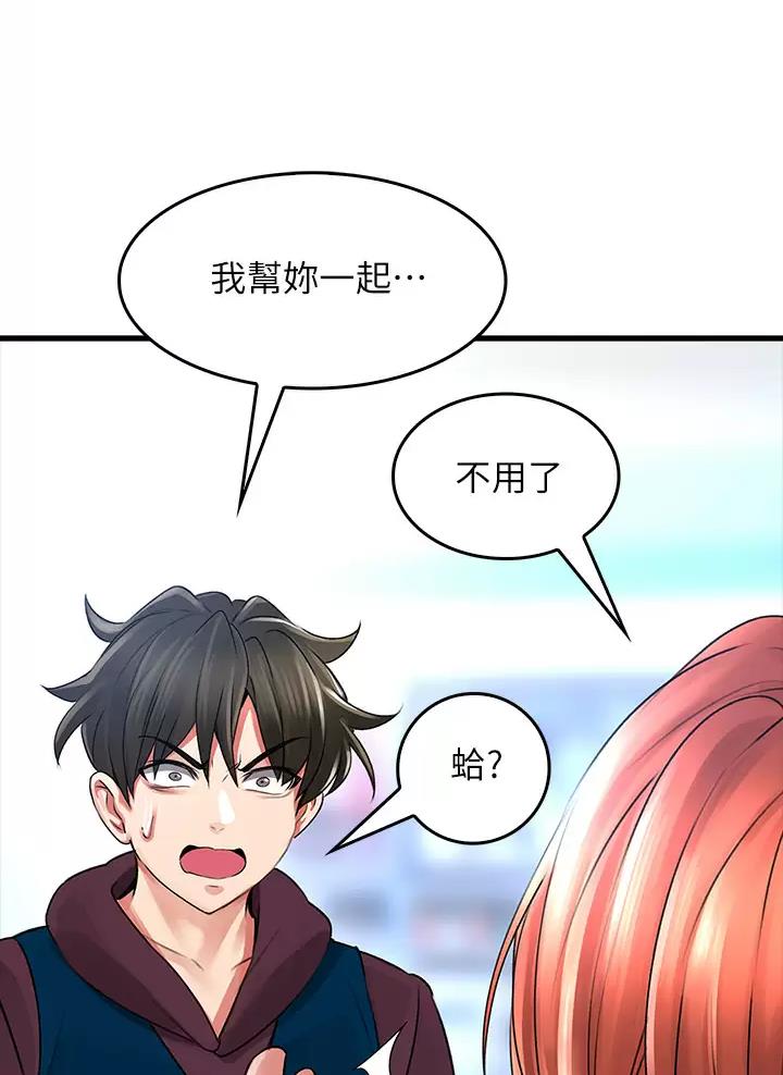 小心你阳台漫画,第14话2图