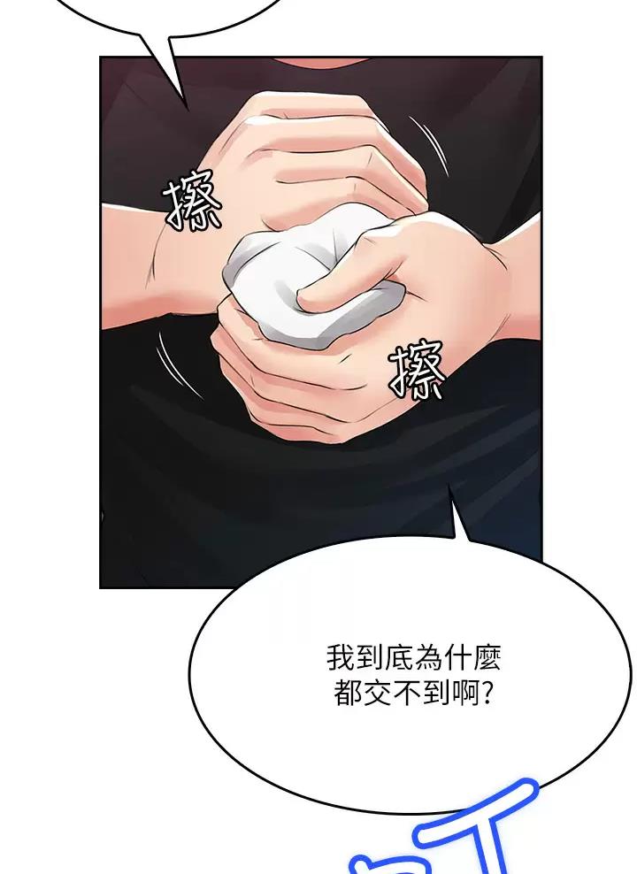 小心你阳台漫画,第3话1图