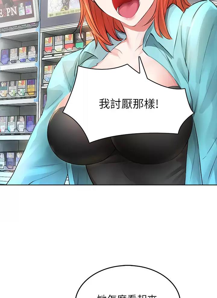 小心你阳台漫画,第9话1图