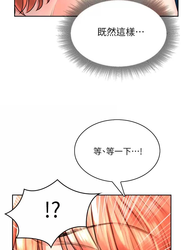 小心你阳台漫画,第11话1图