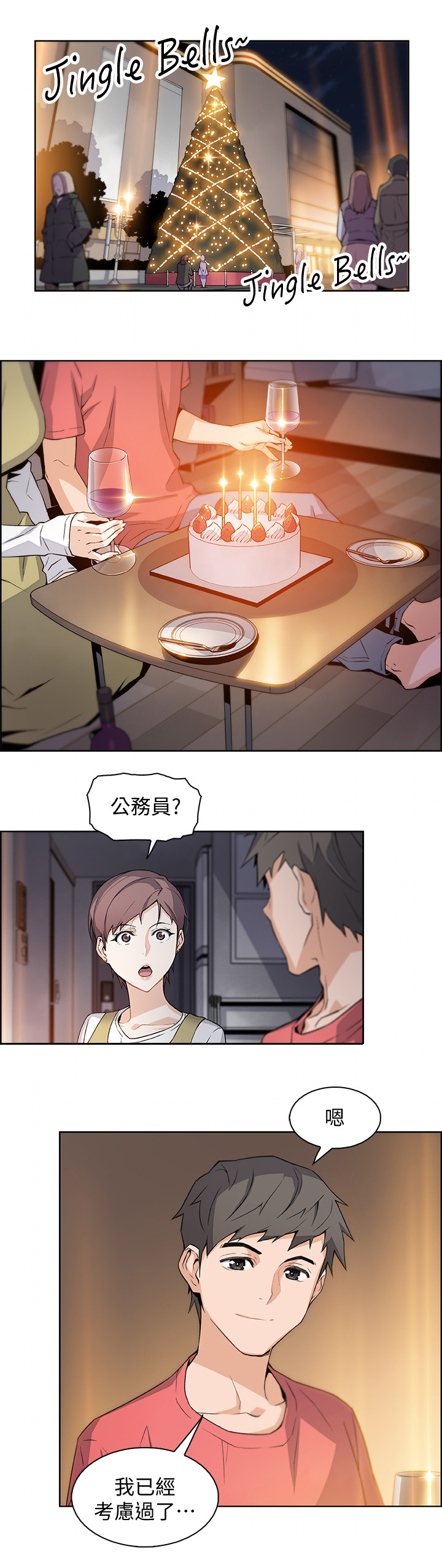 错误和背叛有什么区别漫画,第1章：初恋2图