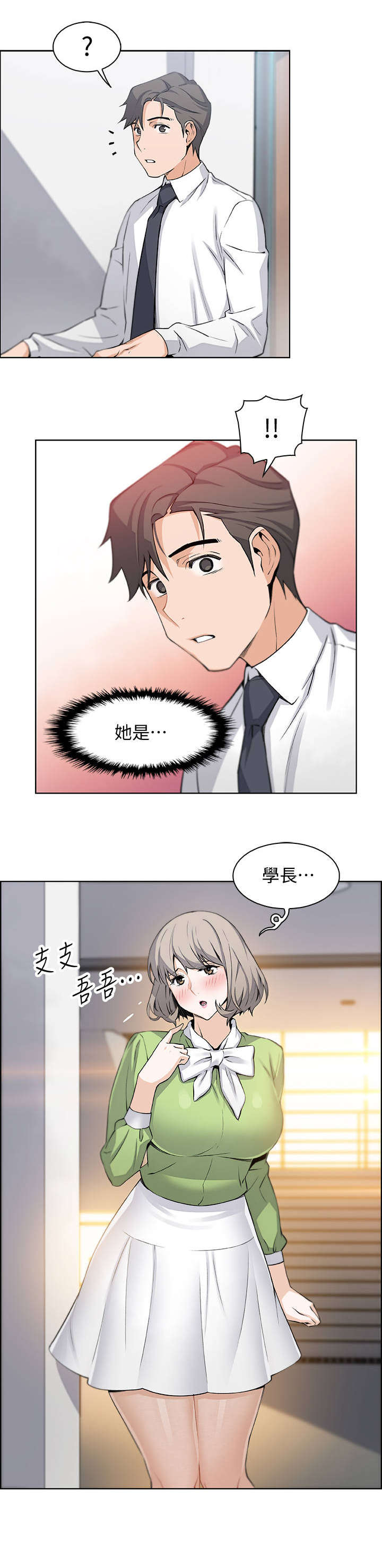 错误背叛漫画免费观看漫画,第30章：不记得我吗2图