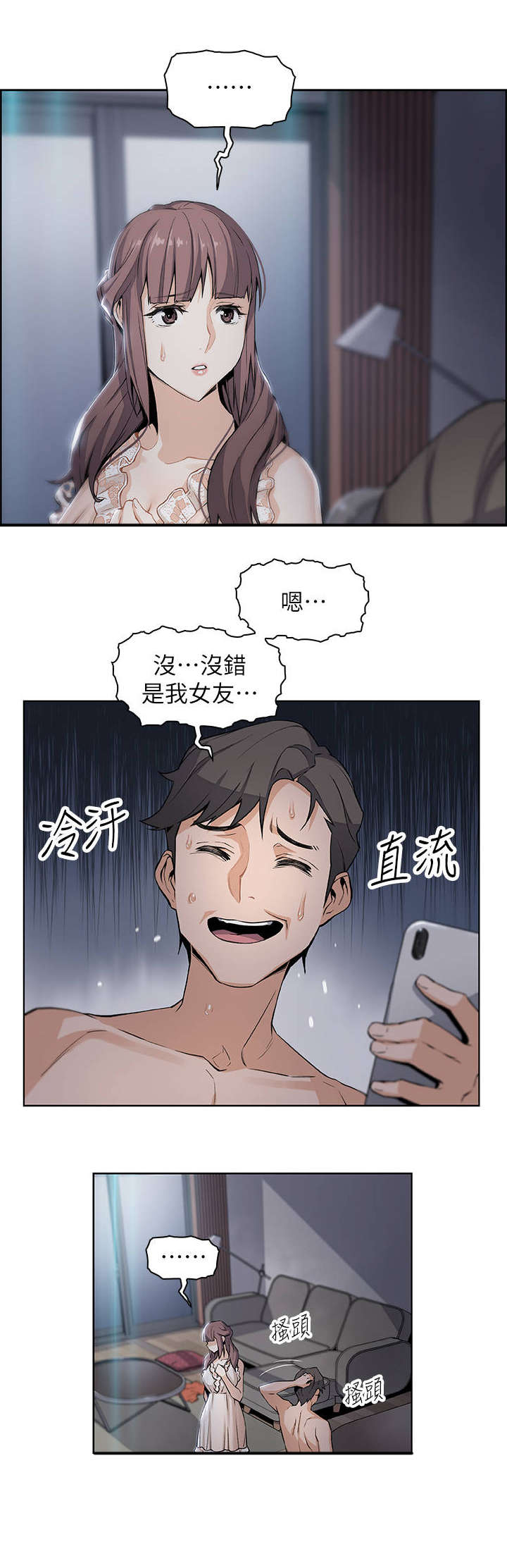 错误背叛免费观看漫画,第25章：电话2图