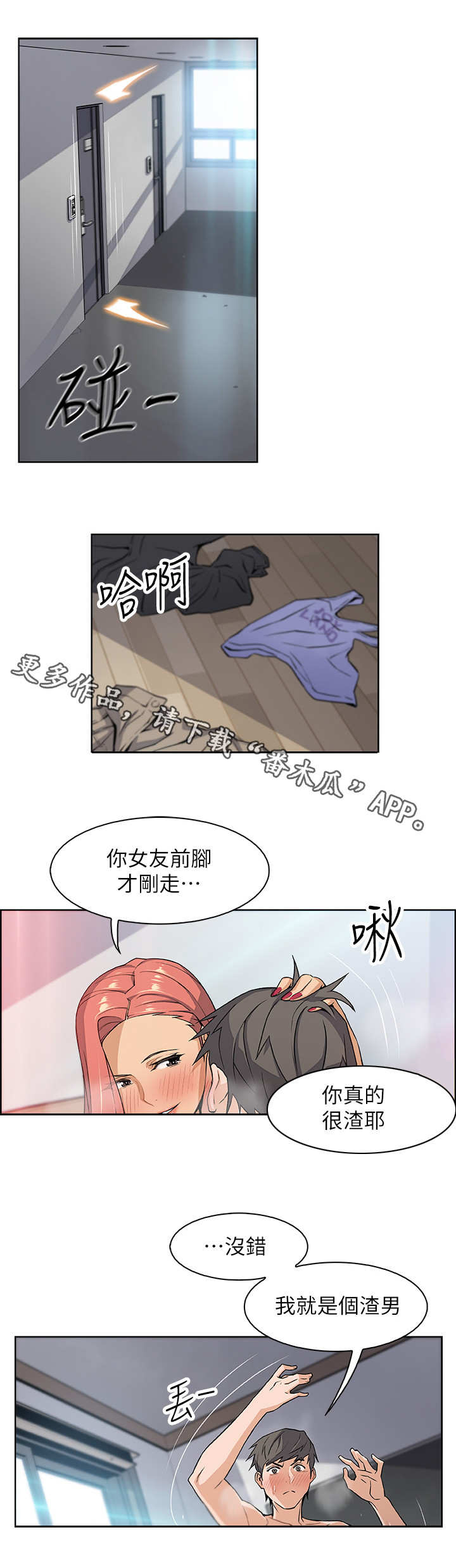 错误背后的思考漫画,第7章：落榜1图