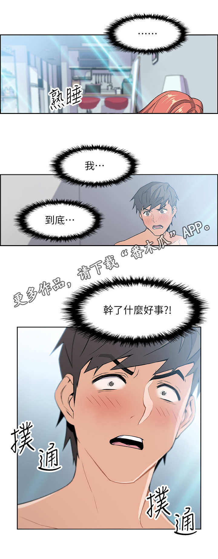 错误背叛漫画免费观看漫画,第4章：失控2图