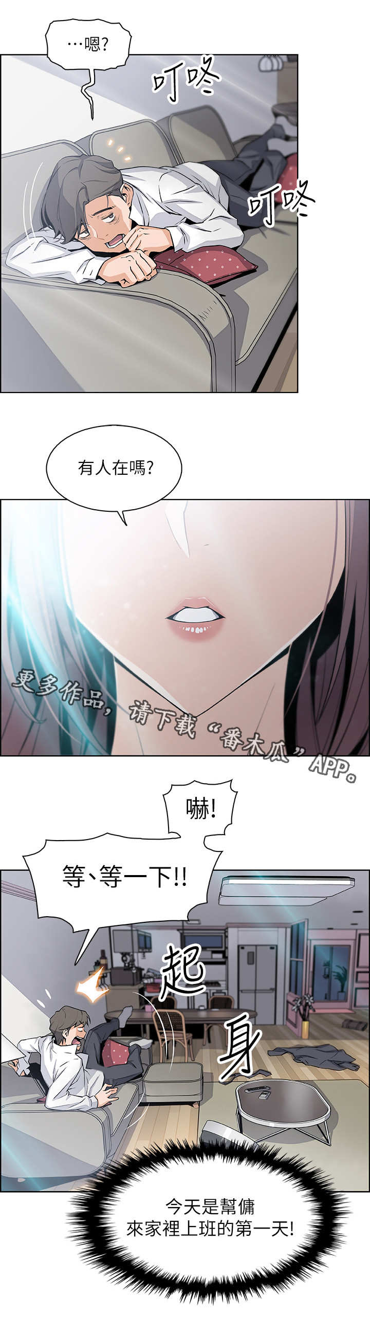 错误的爱歌曲漫画,第16章：留学1图