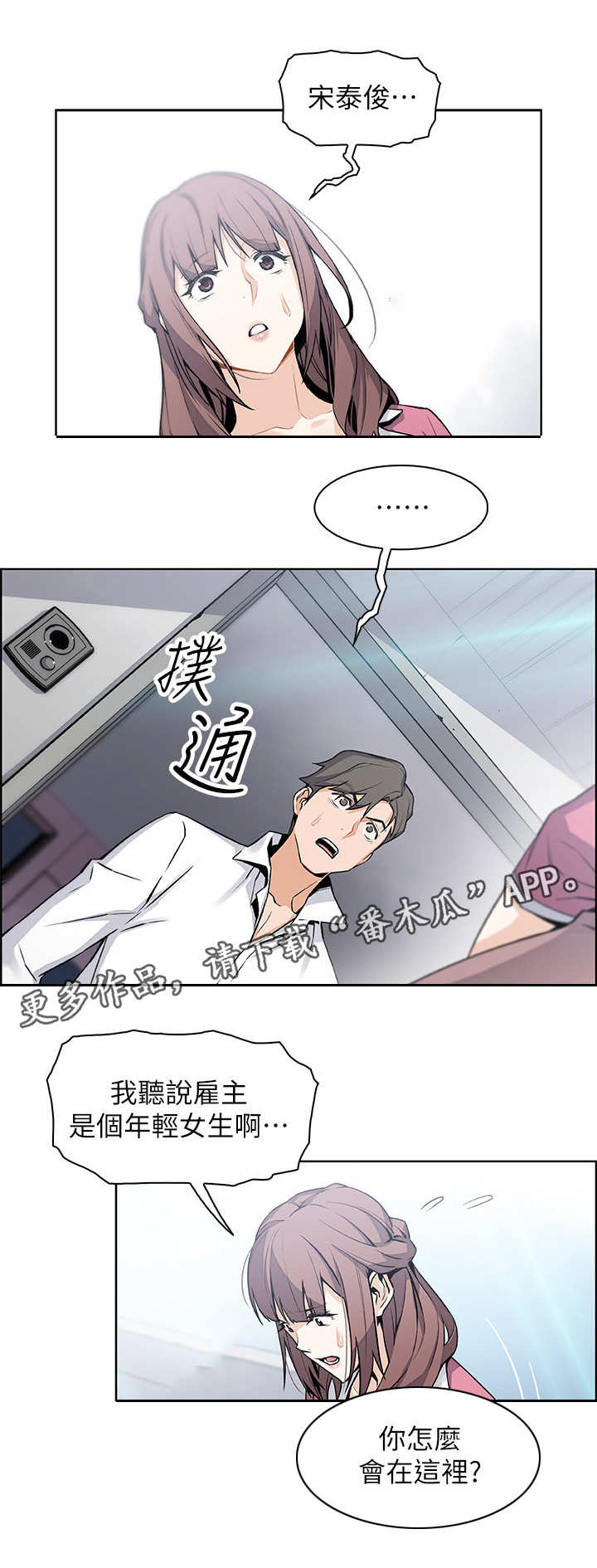 错误的恋曲音乐漫画,第17章：帮佣1图