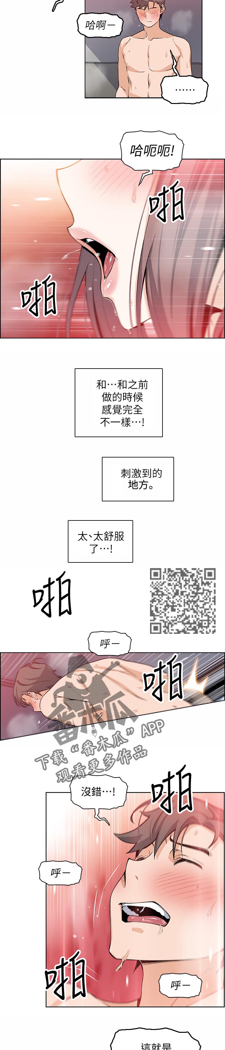 错误跟背叛漫画,第54章：我去开门2图