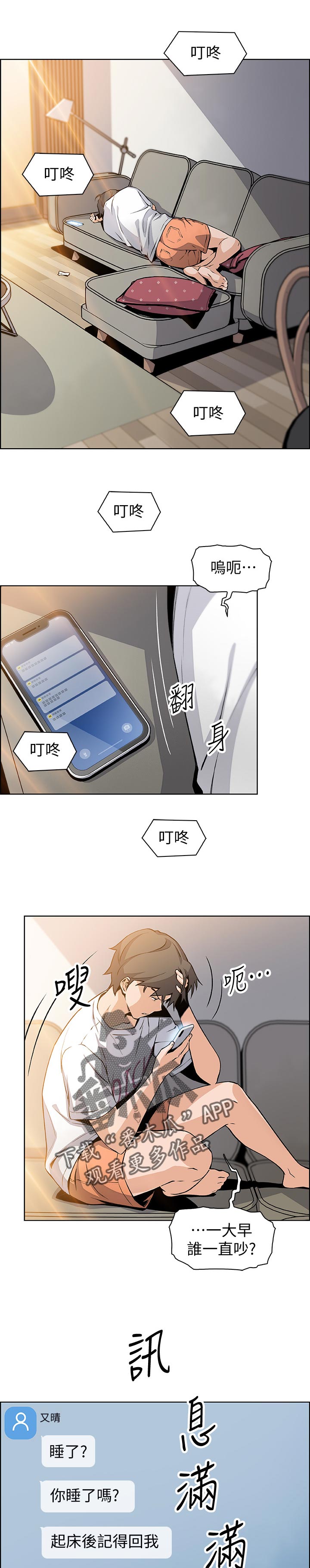 错误背叛今日头条漫画,第80章：不如你1图