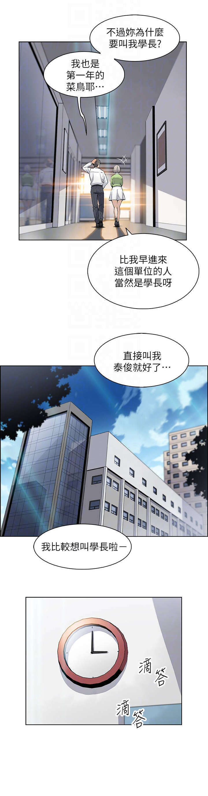 错误背叛漫画,第31章：偶然重逢1图