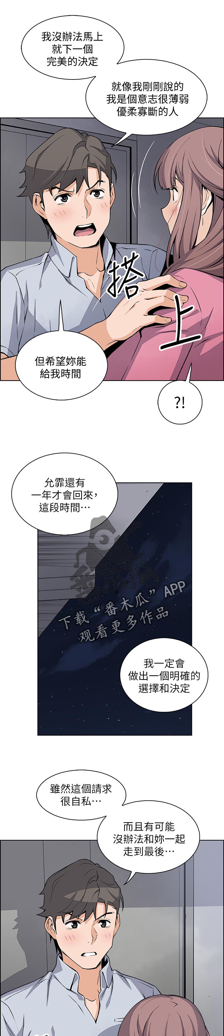 婚姻中出现背叛纠缠是最大的错误漫画,第52章：一石二鸟1图