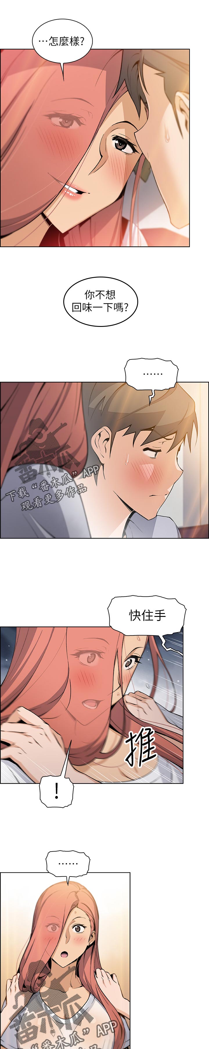 错误背景漫画,第81章：满足我1图