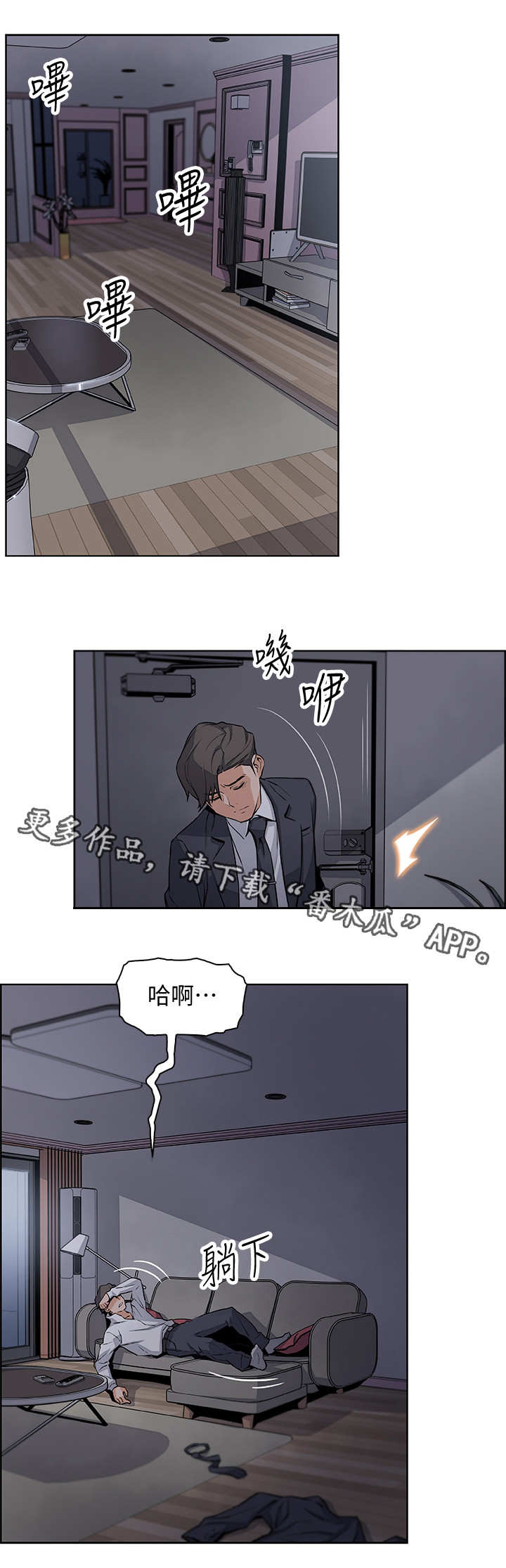 错误与背叛漫画,第16章：留学1图