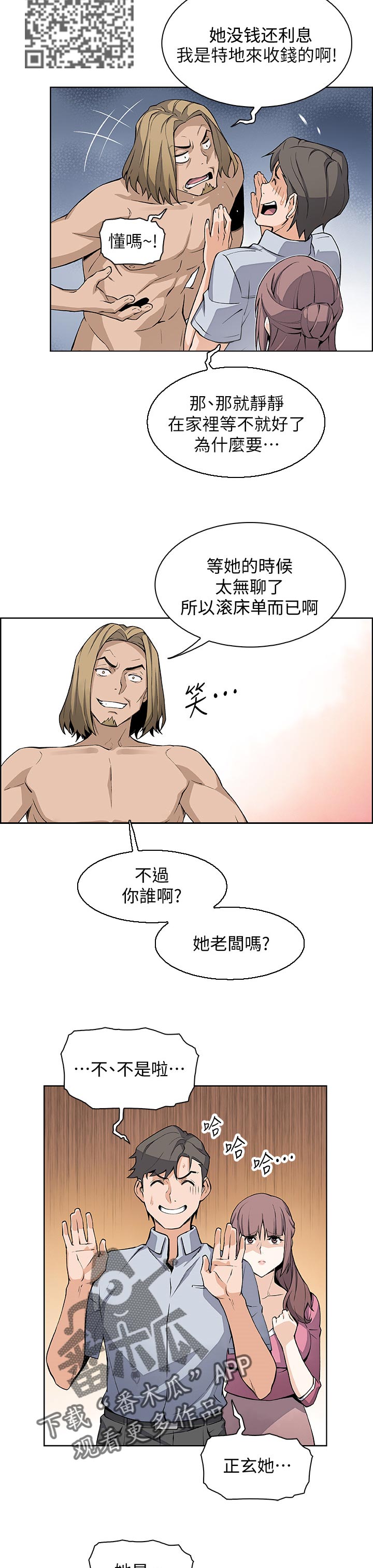 错误诊断漫画,第46章：希望2图