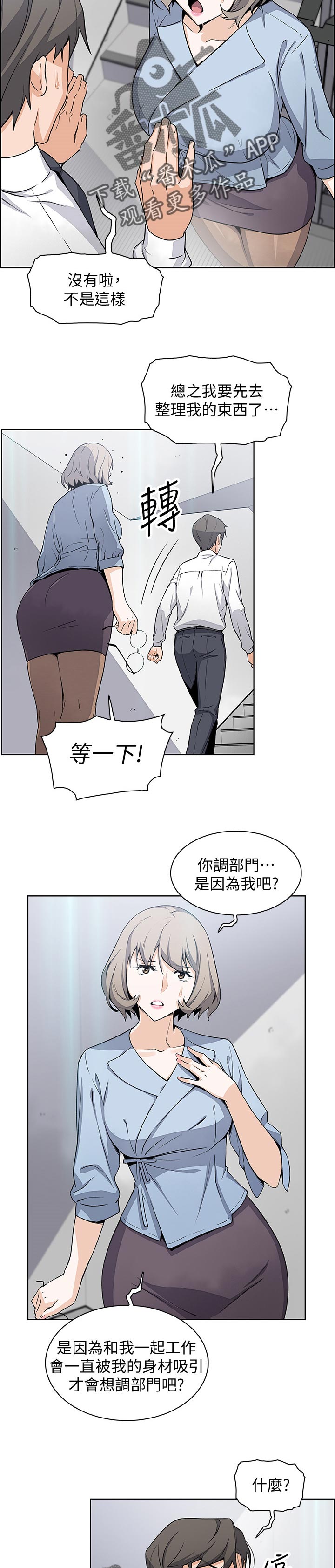 错误背叛免费漫画阅读漫画,第60章：在这里也可以2图