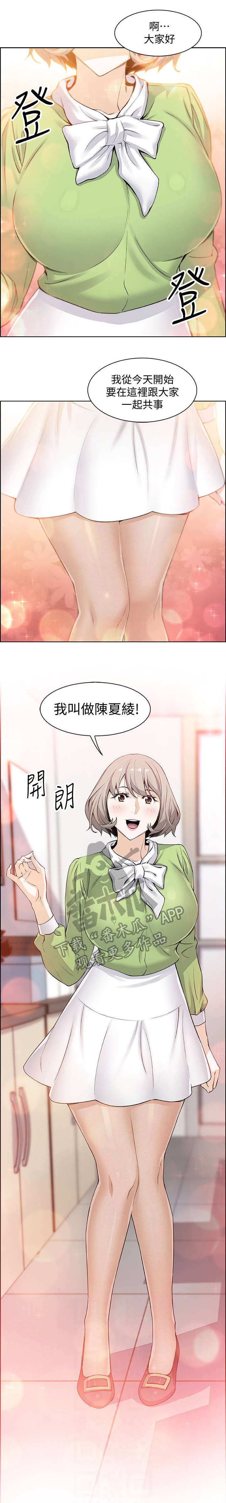 错误背叛免费观看漫画,第29章：新人2图