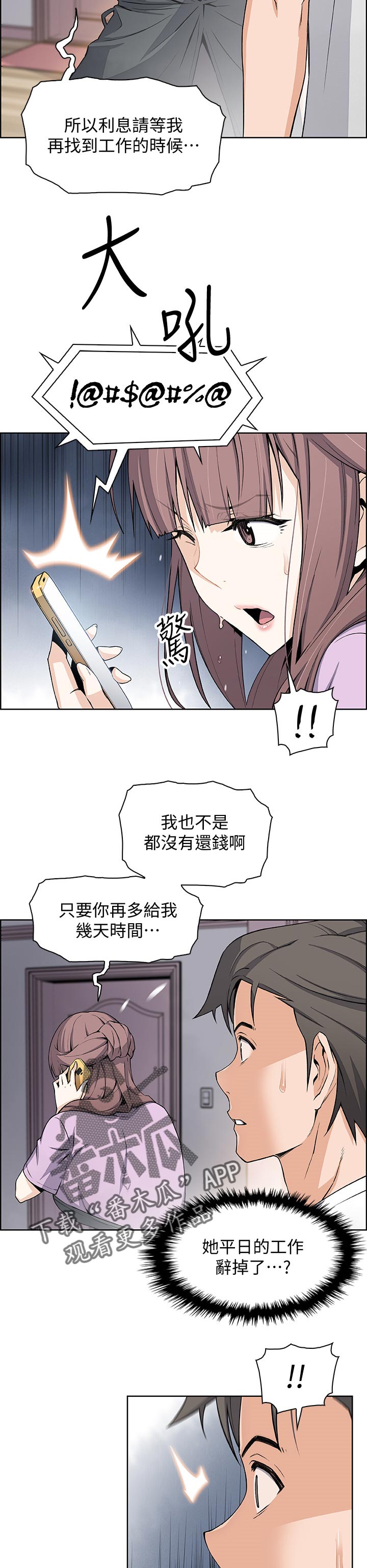 错误背娃哄娃睡觉的方式漫画,第45章：我也一起2图