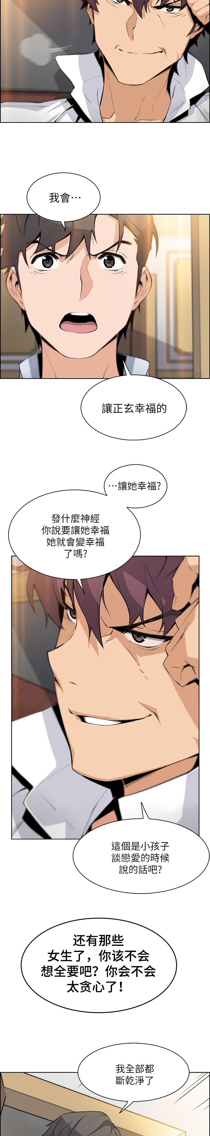 错误代码漫画,第91章：你有什么2图