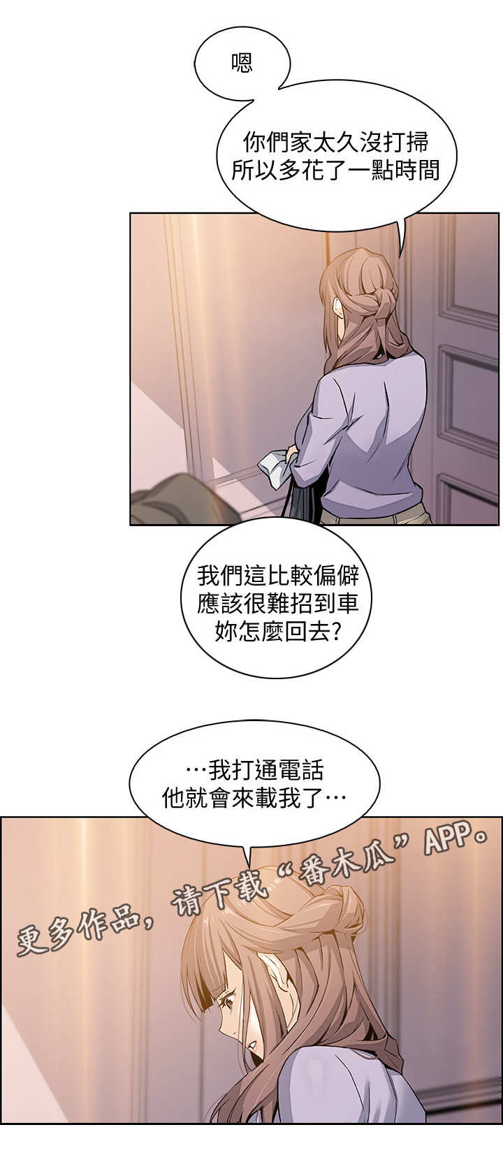 背叛不是错误而是选择文案漫画,第20章：到时间了2图