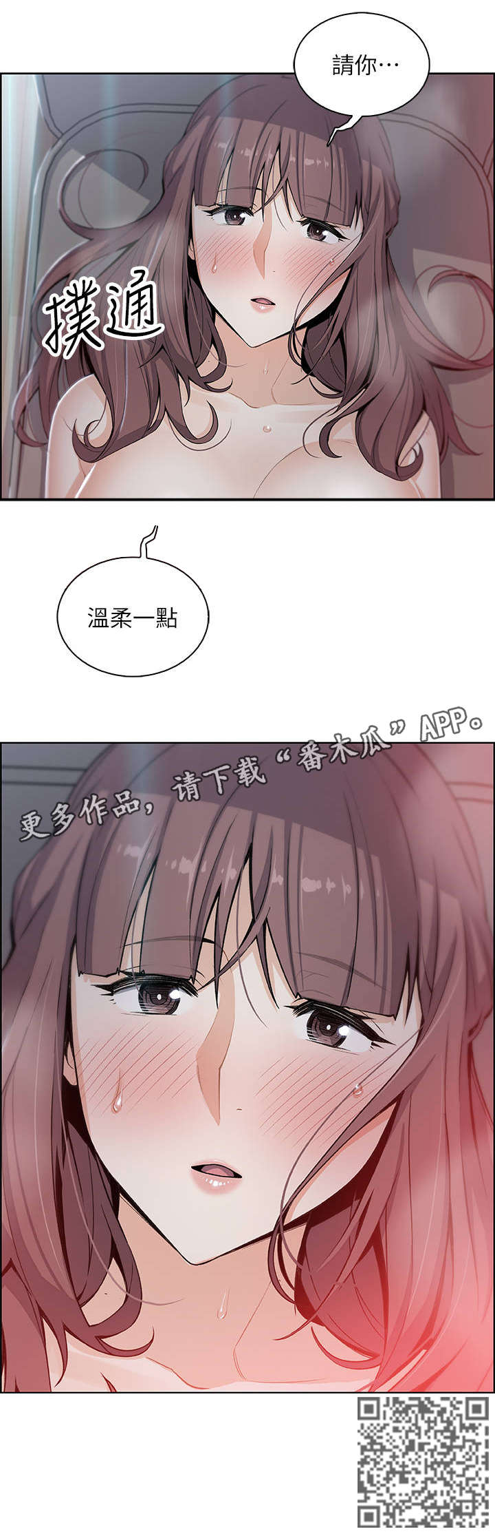 错误背叛免费阅读漫画,第24章：温柔一点2图