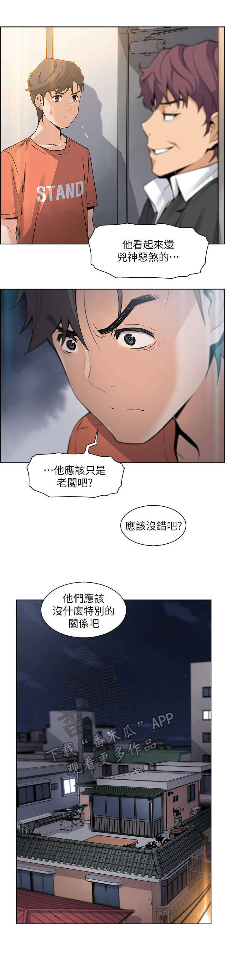 错误开药漫画,第27章：很好1图