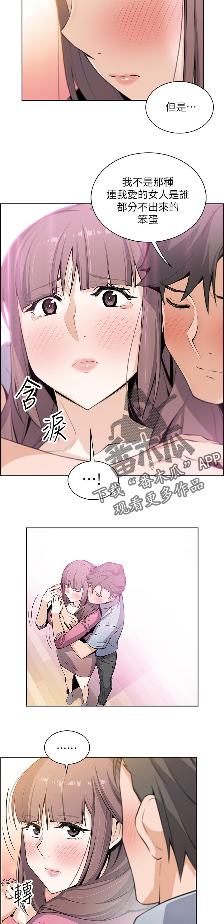 错误背叛漫画免费看漫画,第48章：专著彼此2图