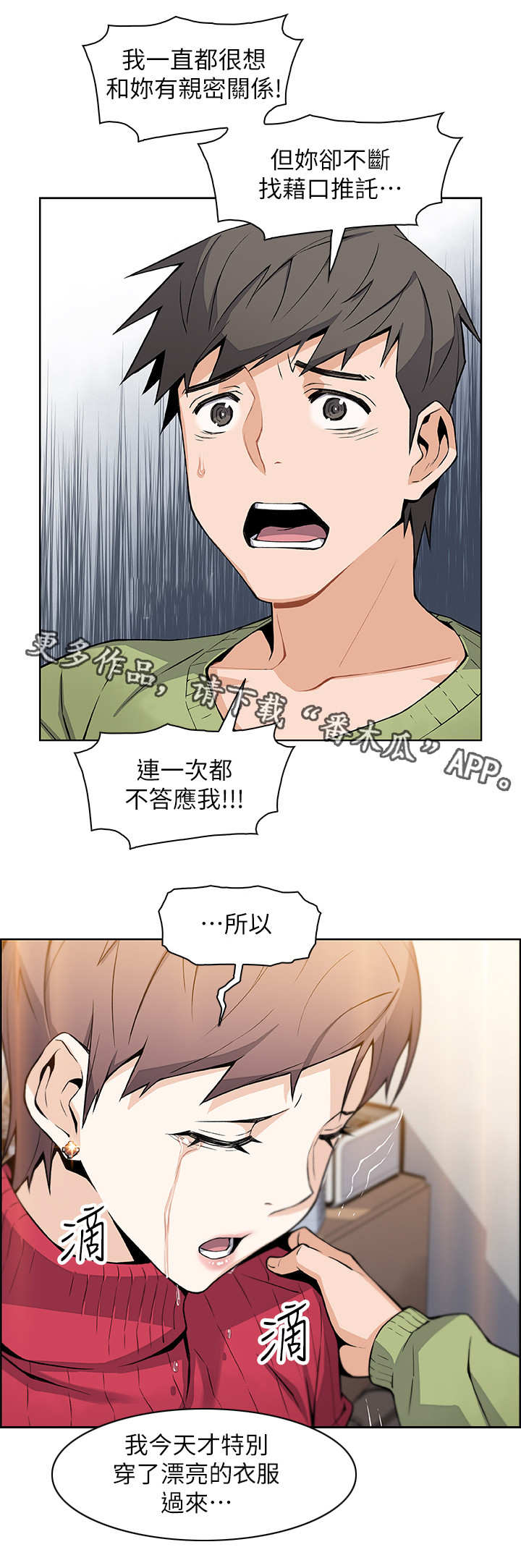 错误背叛免费漫画阅读漫画,第11章：分手2图