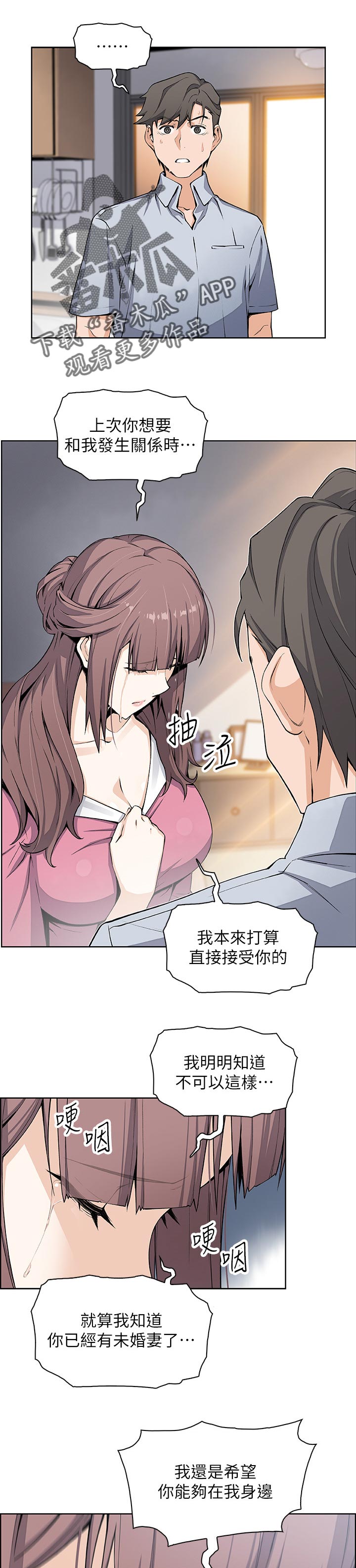 错误诊断漫画,第47章：一起住吧1图