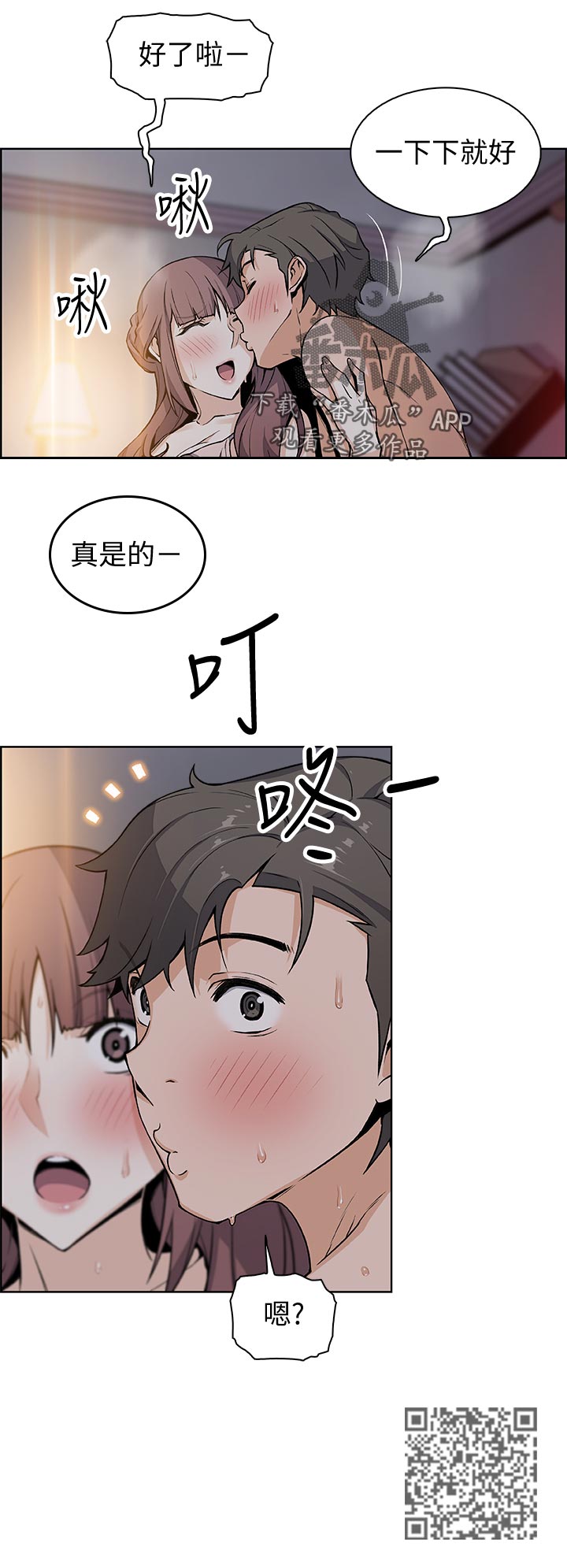 错误手术漫画,第74章：一下下2图