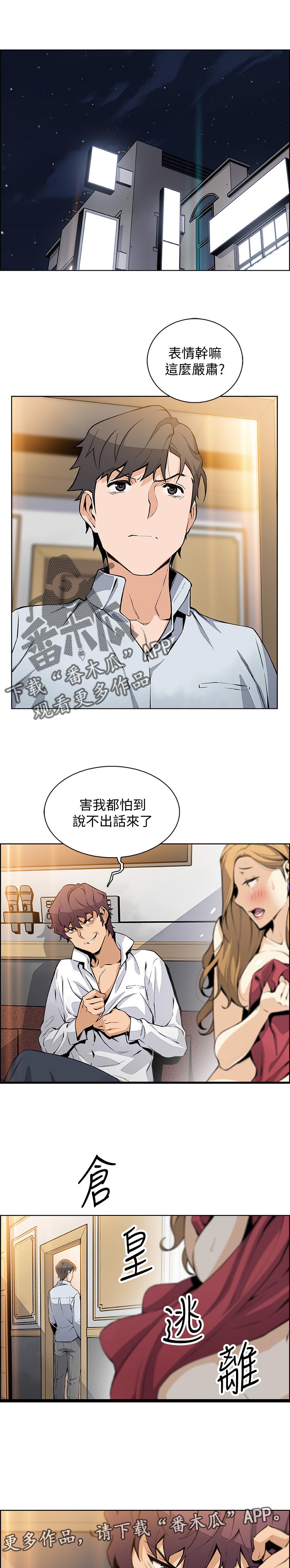 错误代码漫画,第91章：你有什么1图